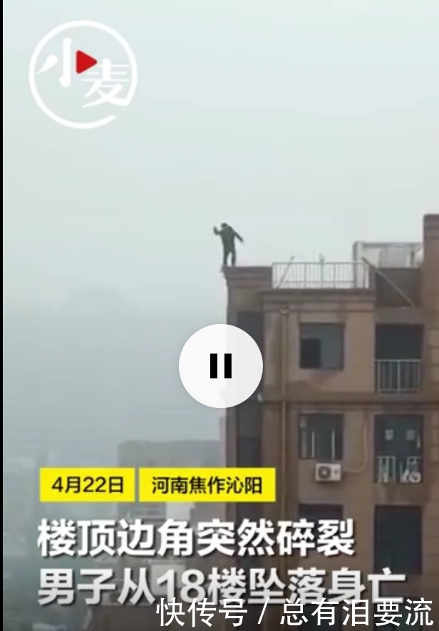 小伙爬上高楼站楼顶,边角突然碎裂,男子坠楼身