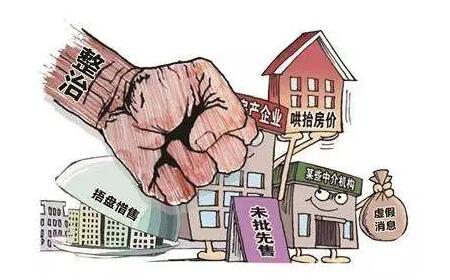 重拳出击!青岛整顿房产市场，严查收定金