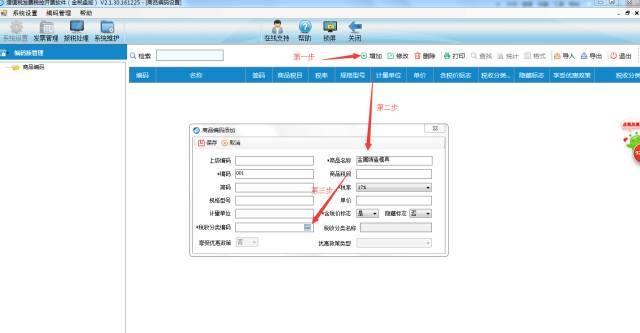 金税盘商品编码,看这篇就够了
