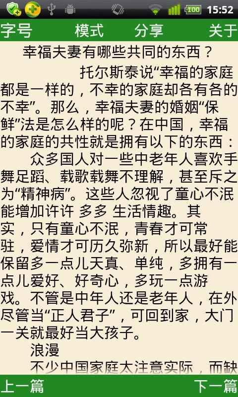 心理感情百科截图2