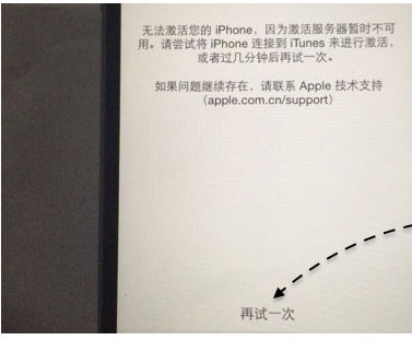 iPhone6s激活不成功,苹果6s激活不了怎么办
