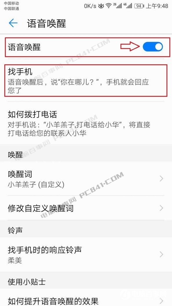 荣耀9语音唤醒怎么找手机?隐藏黑科技Get!_3