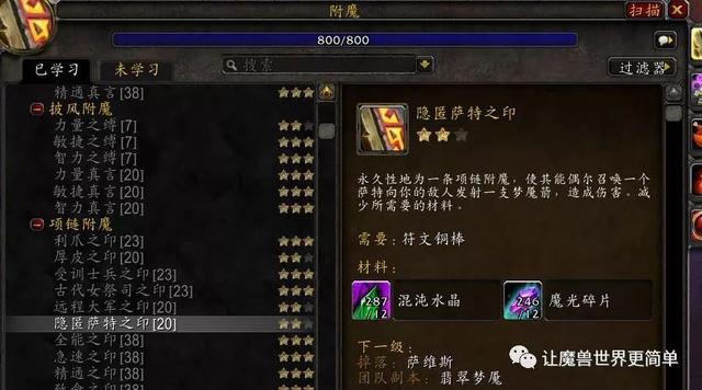 魔兽世界图纸的升星设计,治好了我多年的收集