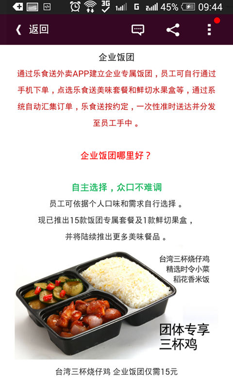 乐食送截图4