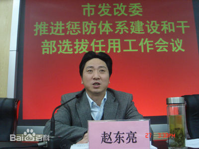 赵东亮