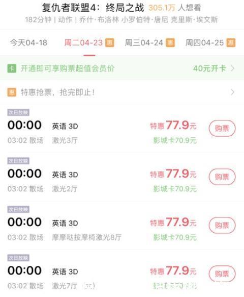 《复联4》强制退票并降价销售,人民日报痛批高