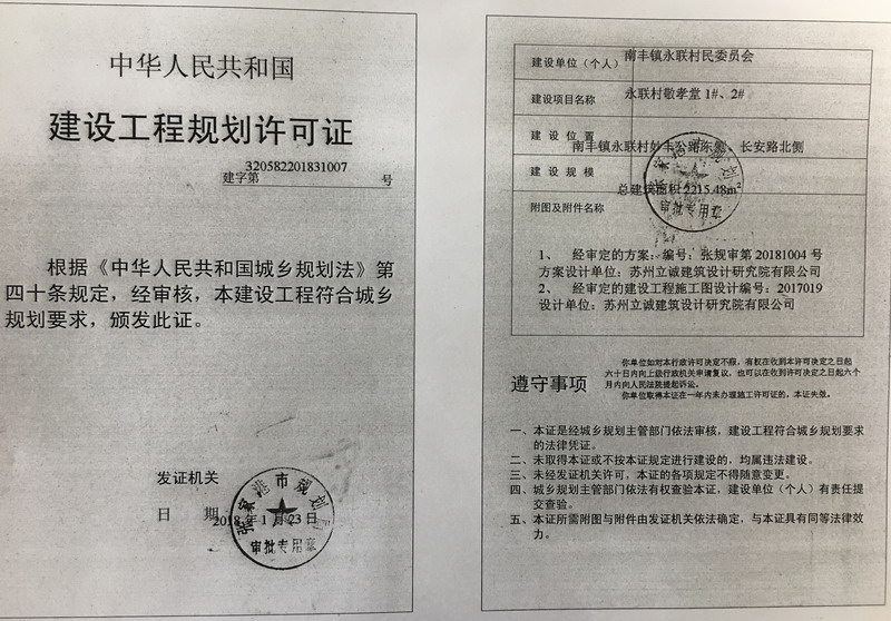 建设工程规划许可证:张地2014-B-35地块1#-23#、人防地库、 地下