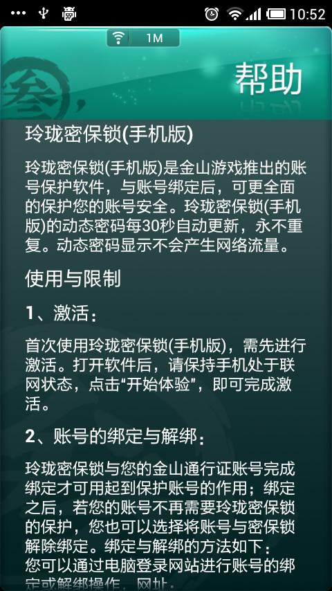 剑网3玲珑密保锁截图6