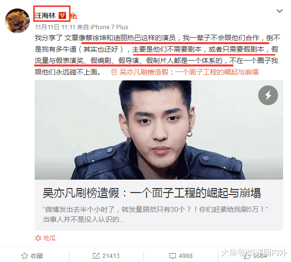 编剧大V汪海林: 一辈子不和蔡徐坤迪丽热巴合