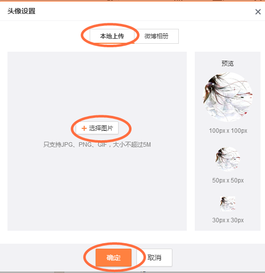 新浪微博一直播的头像怎么换_360问答