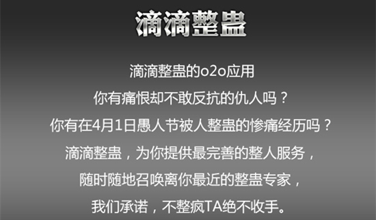 玩死老板的APP《魔力时代》滴滴整蛊众筹启动