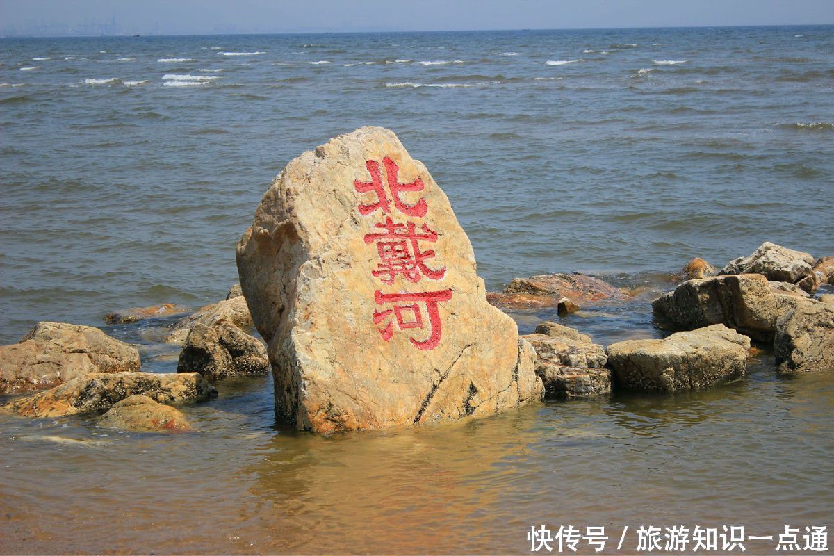 去不起马尔代夫,我们能去北戴河呀,这几个景点