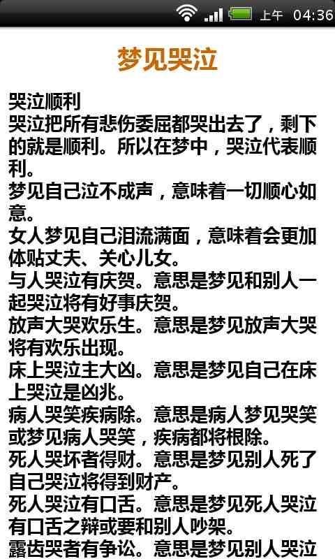 周公解梦在线查询,揭秘梦境背后的深层含义 周公解梦在线查询,揭秘梦境背后的深层含义