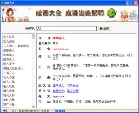 成语大全在线,成语大全在线查找