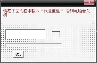 整人代码大全