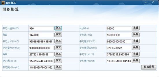 面积转换