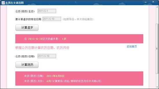 <em>生男生女</em>清宫图_360应用宝库
