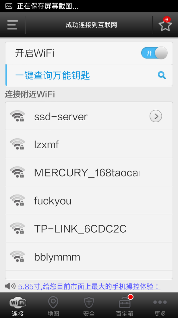 怎么样设置无线WIFI才不会被手机万能钥匙链接
