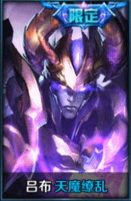 燃烧着地狱火焰 天魔缭乱吕布动态头像
