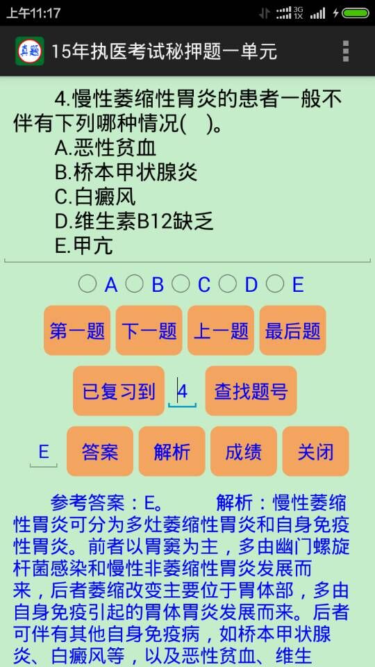 临床助理医师考试题库截图4