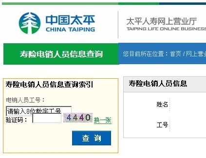 想在中国太平保险网站里面查个人资料怎么查_