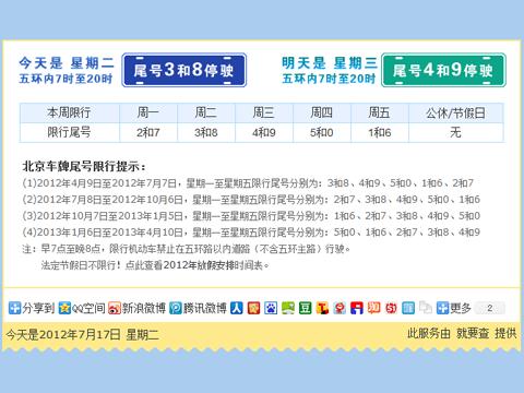 北京车牌尾号限行查询