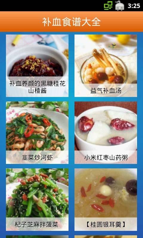 补血食谱大全截图3