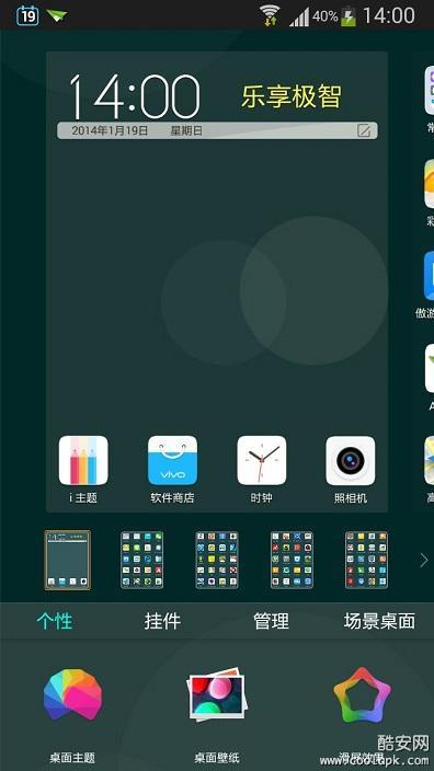 Funtouch桌面截图4