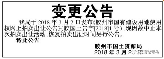 本周黄岛|高新两区5宗涉宅用地\＂待嫁\＂ 胶州7宗地终止拍卖