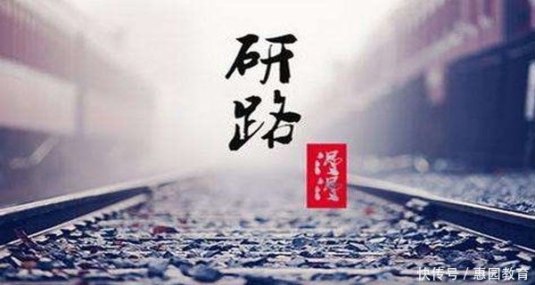 考研的流程和准备工作分别是什么?_【快资讯