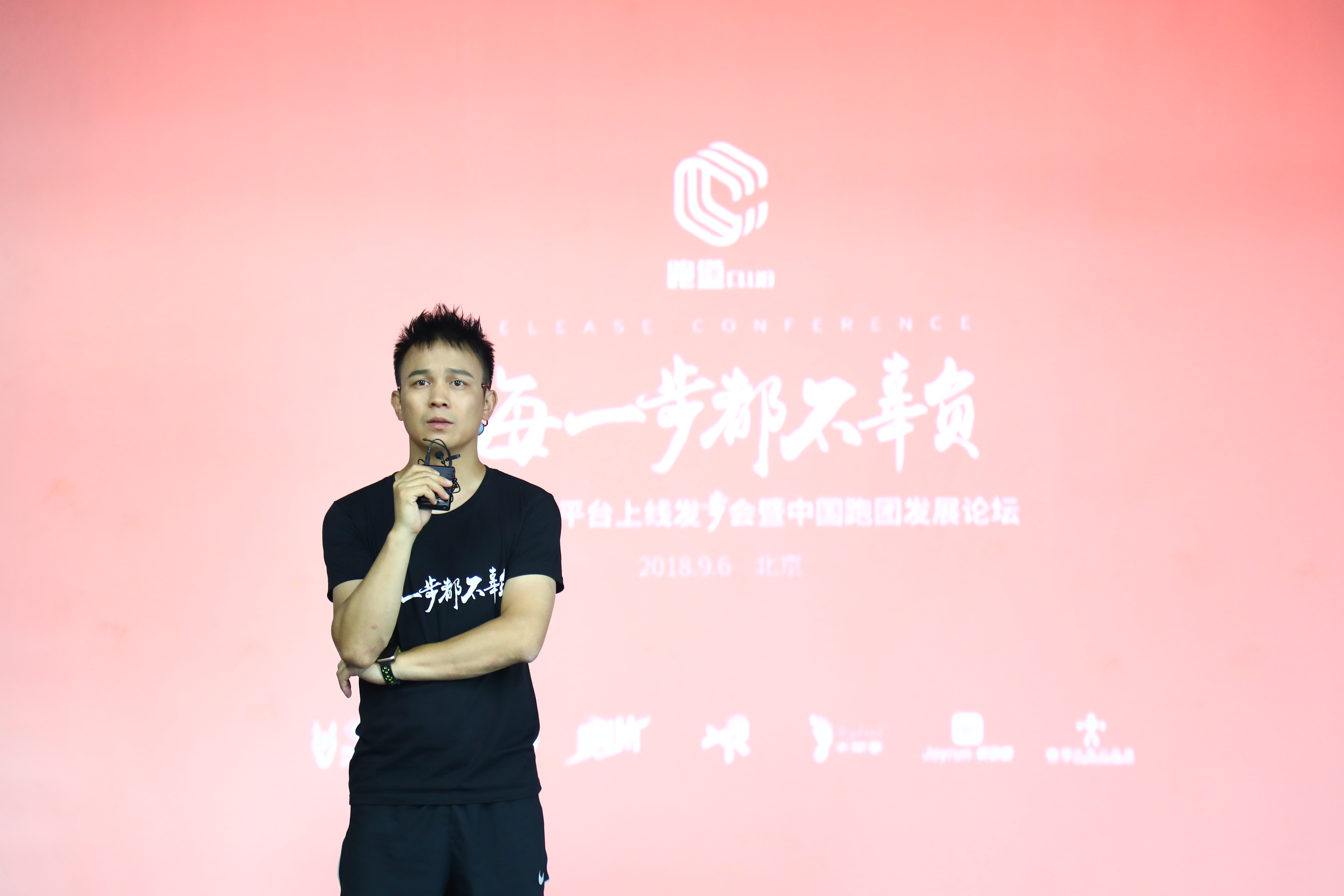 跑道CLUB平台上线发步会暨中国跑团发展论坛在京举行