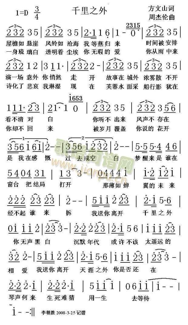 千里之外简谱歌谱 千里之外 送你离开千里之外