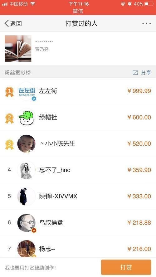 贾乃亮微博被打赏或有217万绿帽社给600网友