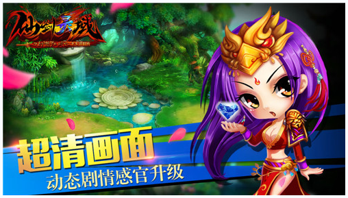 萌系手游臻品 《仙剑灵域》特色面面观