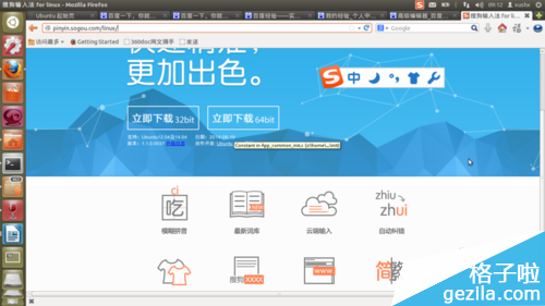 ubuntu12.04 LTS版本 安装sogo搜狗拼音输入法