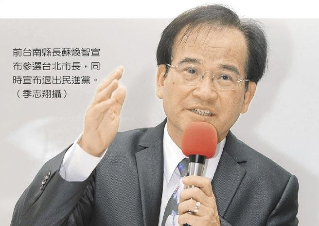 \"立委\"苏焕智称蔡当局让人失望 退出加入27年的民进党