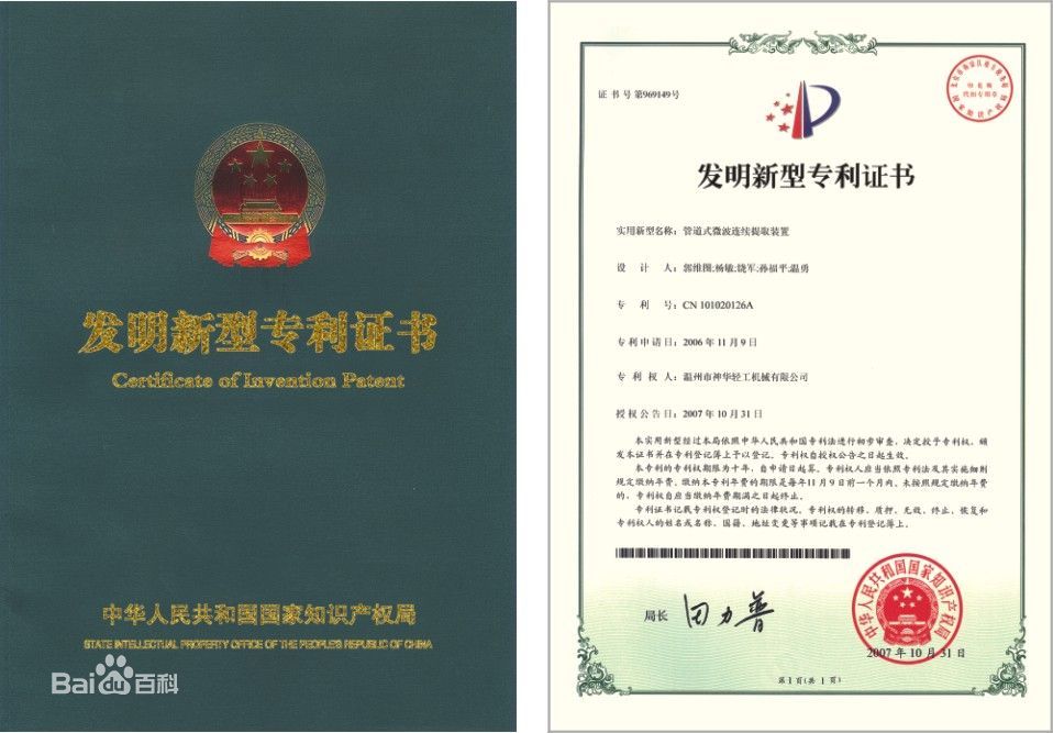 分类 发明专利 针对产品,方法或者产品,方法的改进所提出的新的技术
