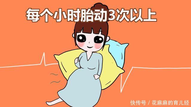 瞎担心啥?这个次数的胎动是正常的,你的宝宝很