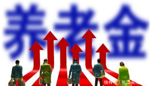 每年养老金的上涨,能赶得上养老保险缴费基数