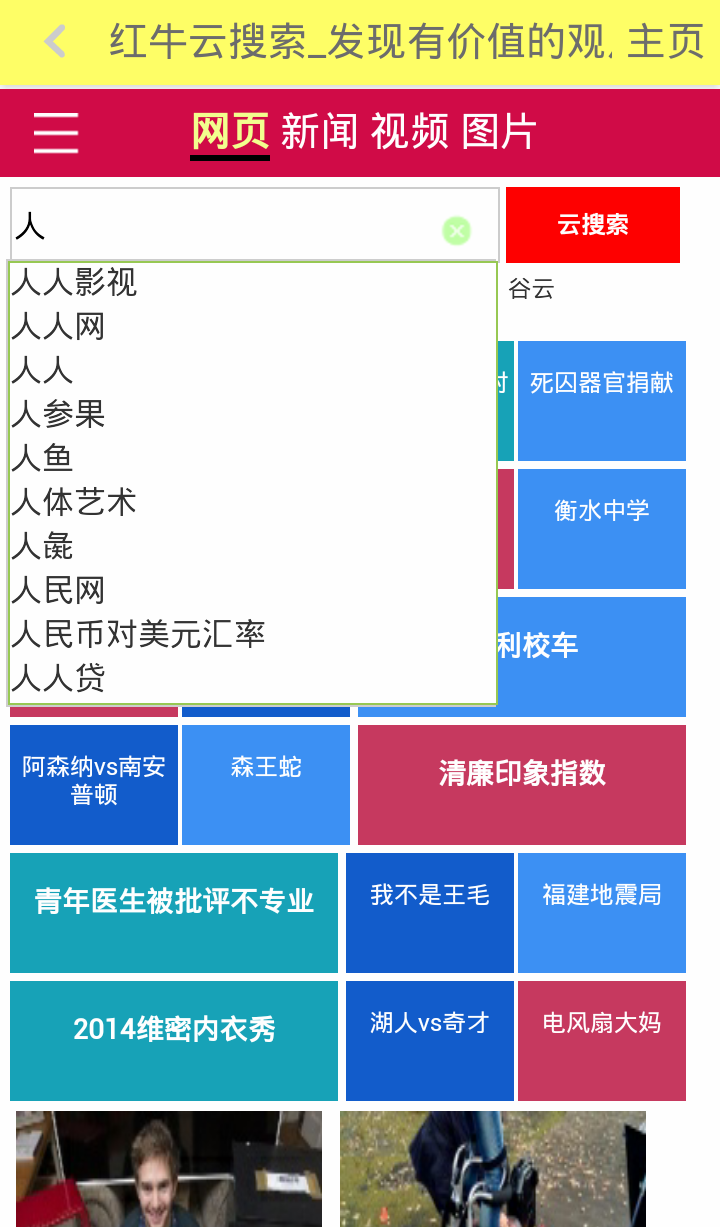 红牛云搜索截图4