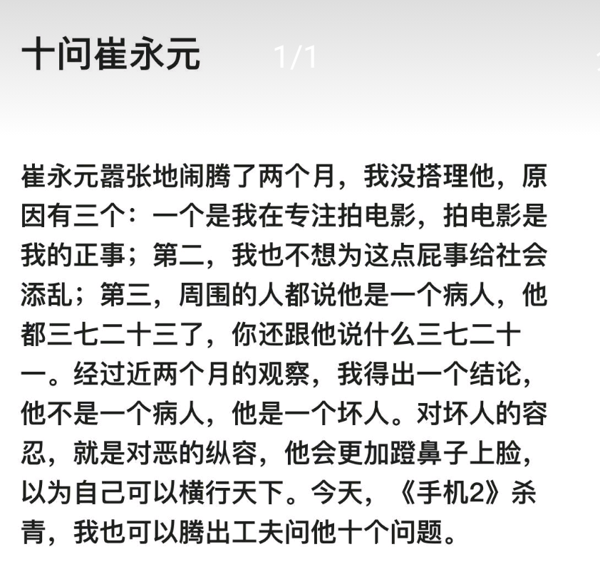冯小刚微博十问引骂战,小崔微笑回应,宋祖德连