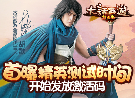 《大话西游》发布全品牌大动作 热血版首曝精英测试时间