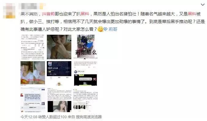 抖音莉哥不雅照曝光,众男友纷纷被扒出,比温