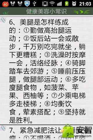 健康美容小常识截图3