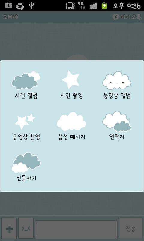 Peperico-cloud kakaotalk截图7