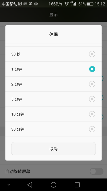 华为荣耀手机设置不了休眠时间。_360问答