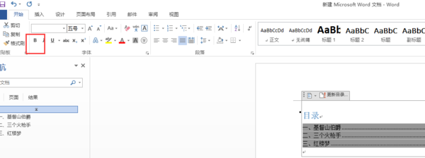 WORD自动生成的目录为什么有的字体加粗有