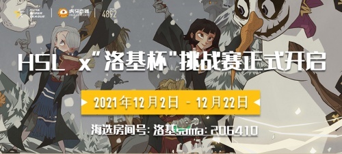 虎牙“洛基杯”挑战赛开赛!共夺15万奖金池
