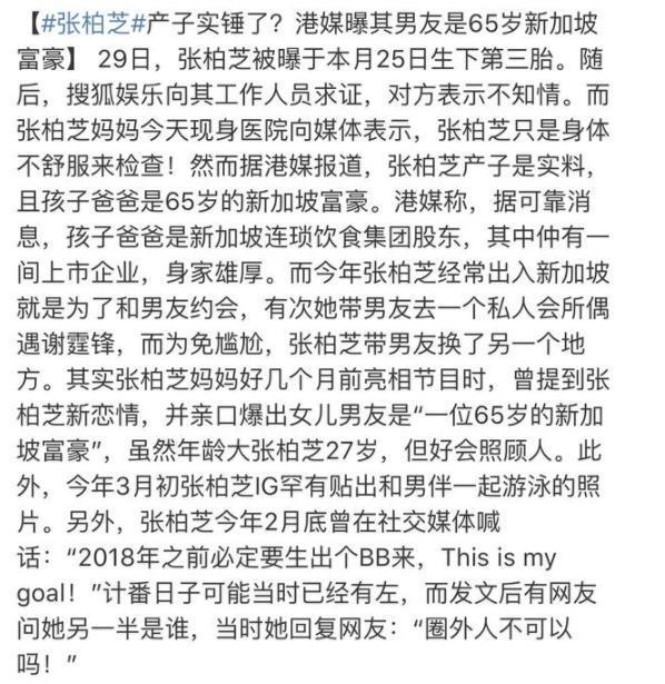 张柏芝终于公开承认三胎,生父是殷桃现老公?两