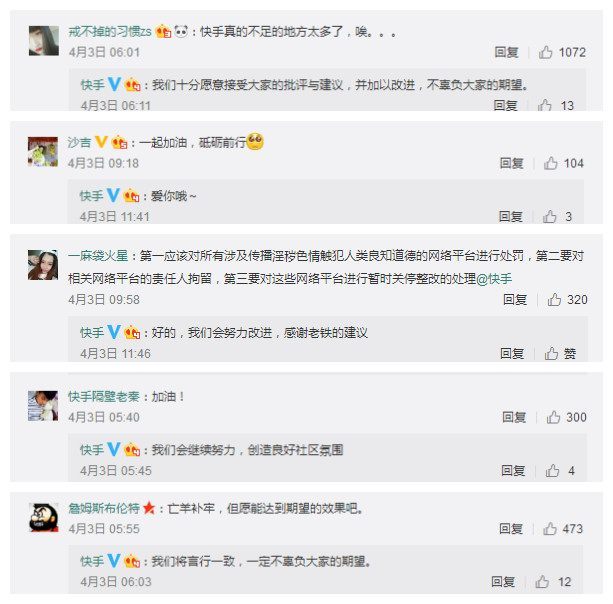被央视点名后的快手慌了,官微再发致歉信,网友
